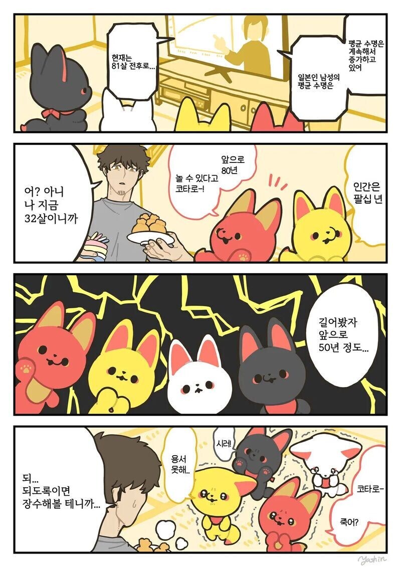 여우신과 코타로.manhwa_2.jpg