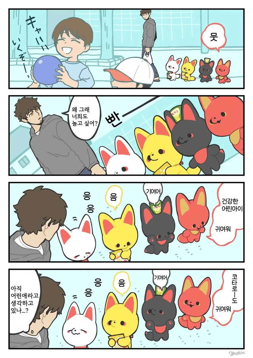 여우신과 코타로.manhwa_3.webp