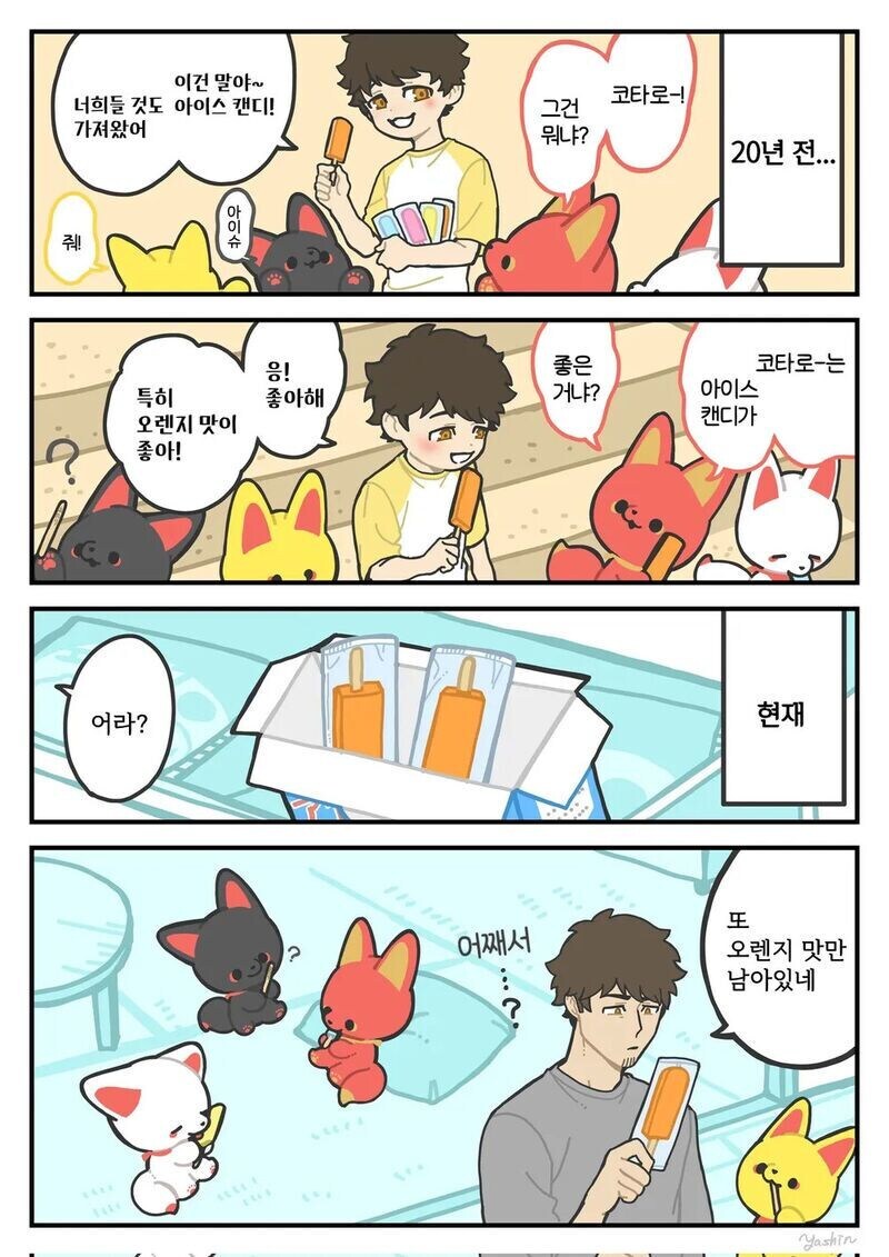 여우신과 코타로.manhwa_5.jpg