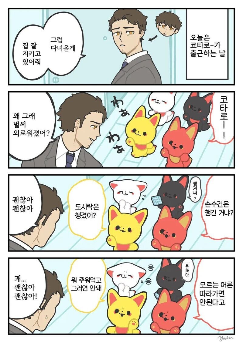 여우신과 코타로.manhwa_6.jpg