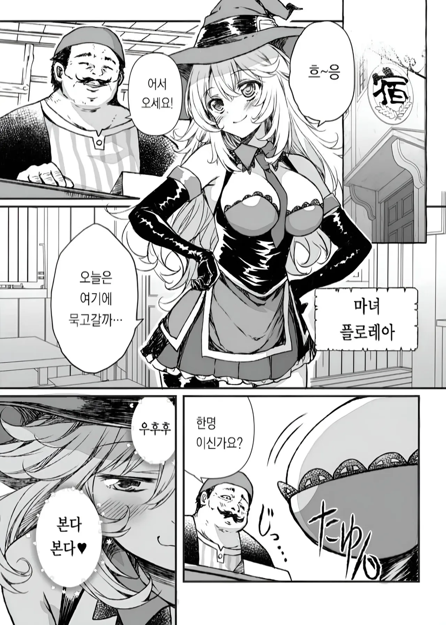 이상한 성적 판타지를 가진 마녀 만화_1.webp