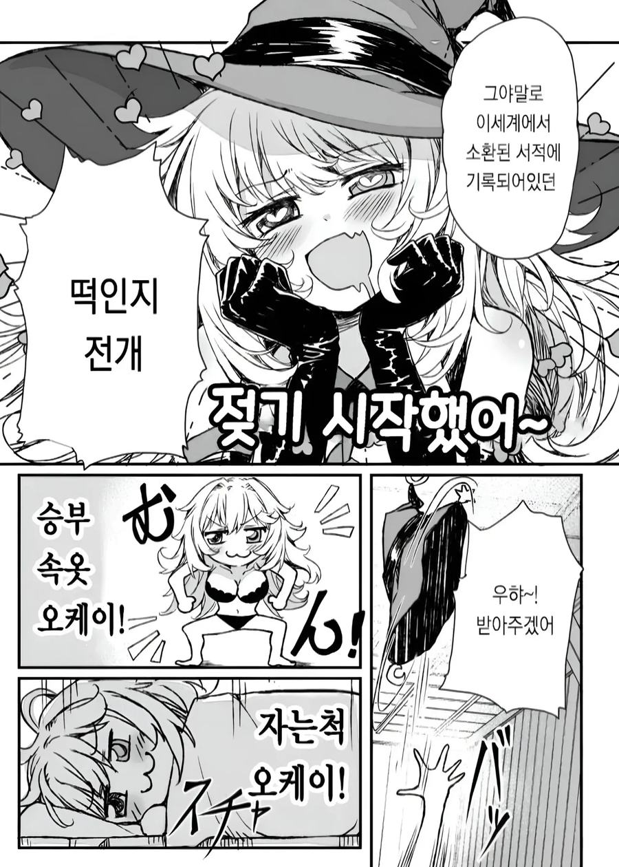 이상한 성적 판타지를 가진 마녀 만화_3.webp