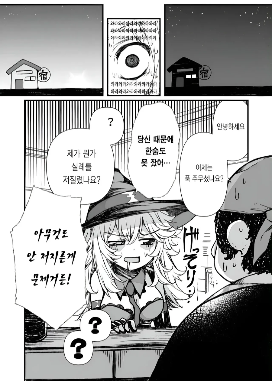 이상한 성적 판타지를 가진 마녀 만화_5.webp