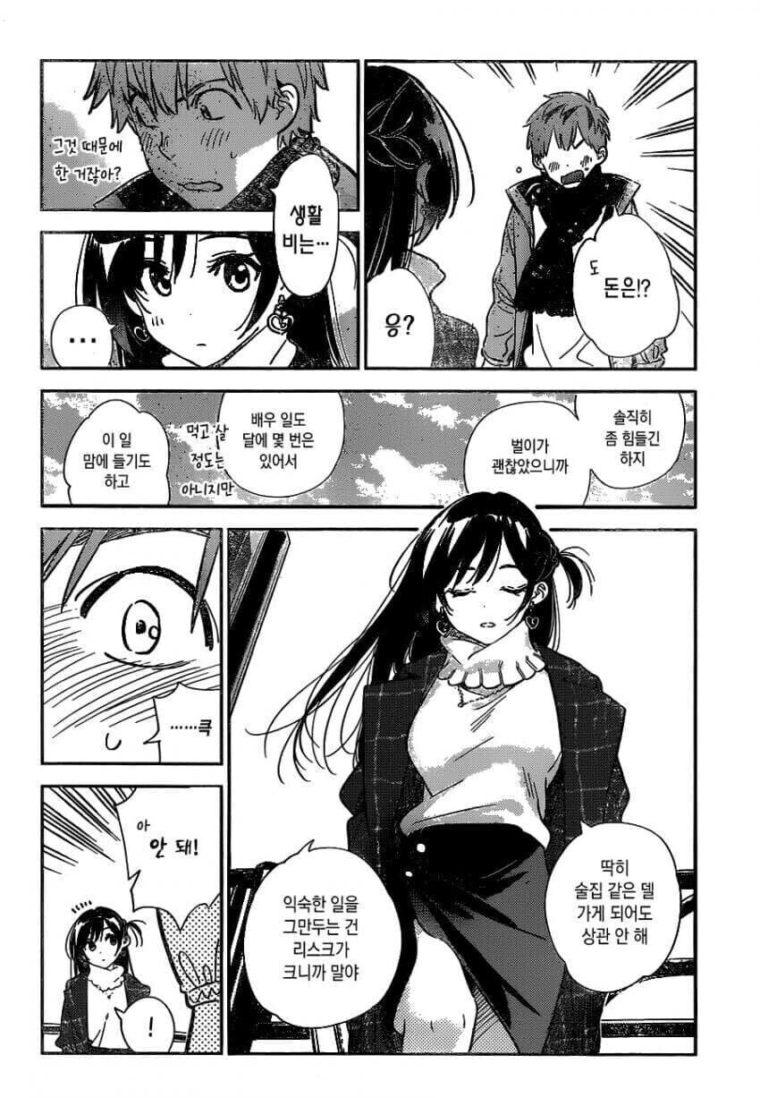 렌탈여친) 개인적으로 놀란 점들_2.jpg