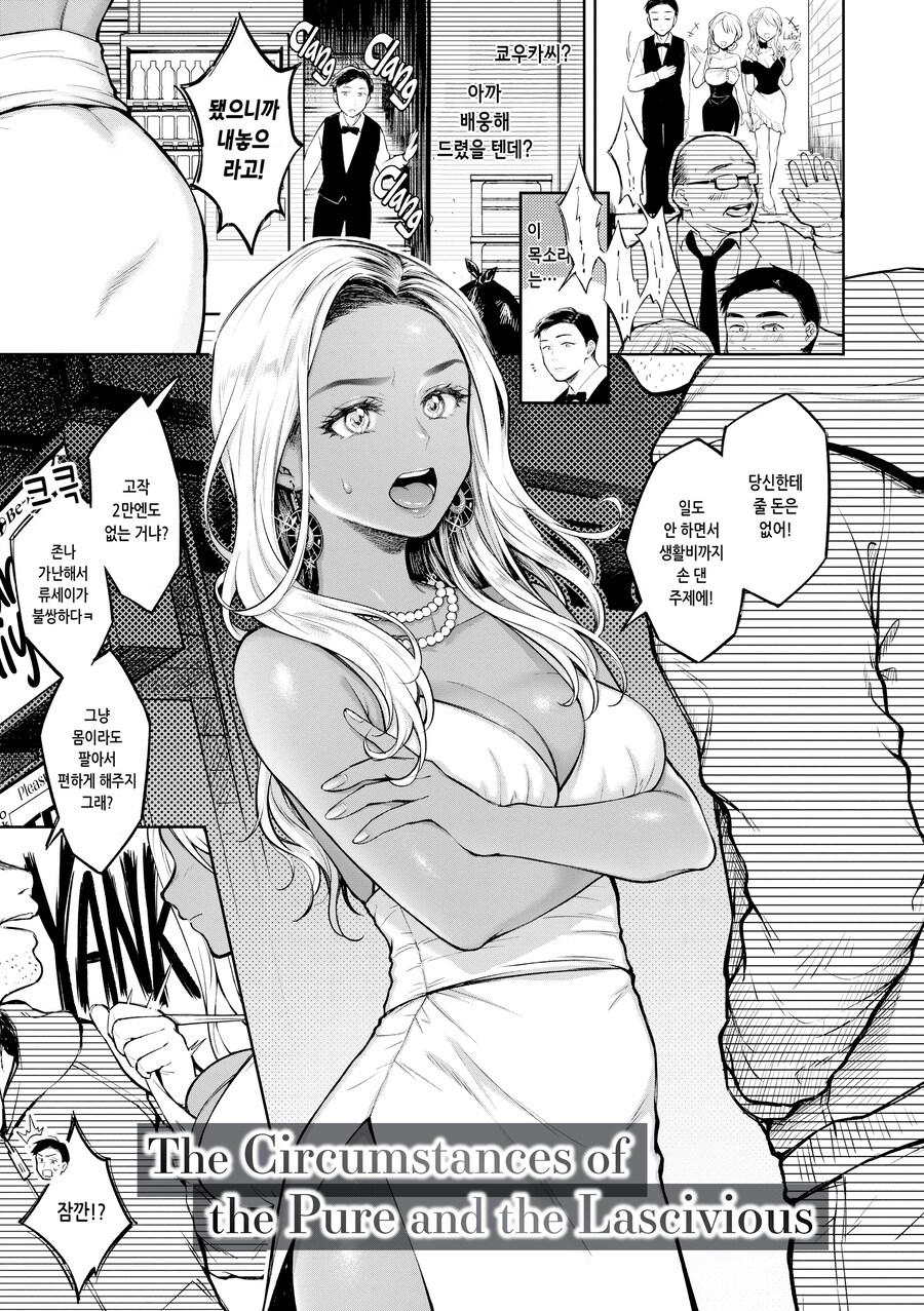 가게 점장과 흑갸루 싱글맘 직원.manhwa_1.png