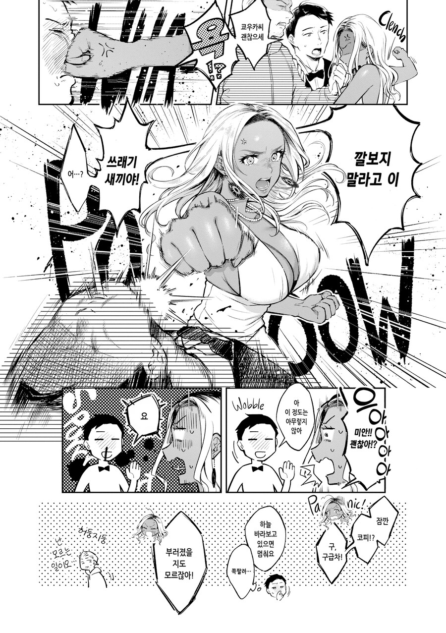 가게 점장과 흑갸루 싱글맘 직원.manhwa_2.png