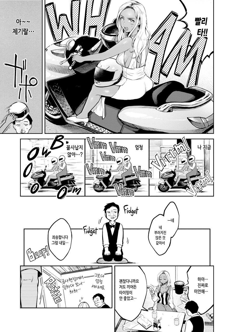 가게 점장과 흑갸루 싱글맘 직원.manhwa_3.png