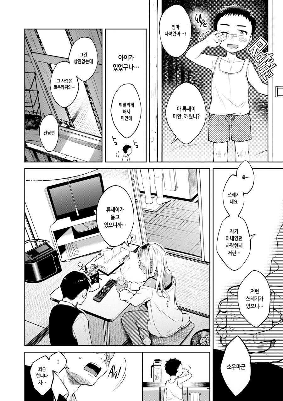 가게 점장과 흑갸루 싱글맘 직원.manhwa_4.png