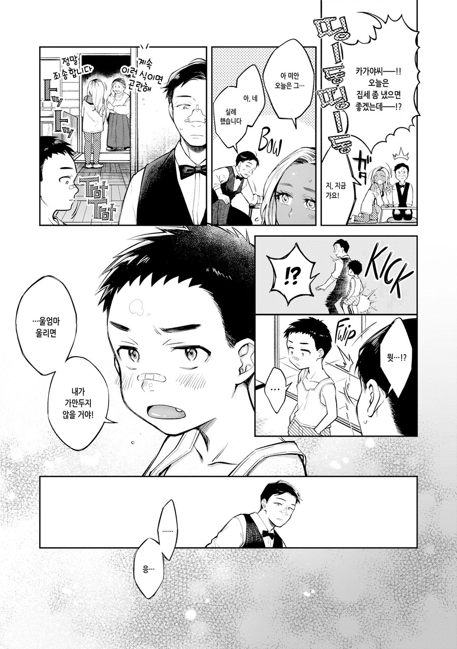 가게 점장과 흑갸루 싱글맘 직원.manhwa_5.png