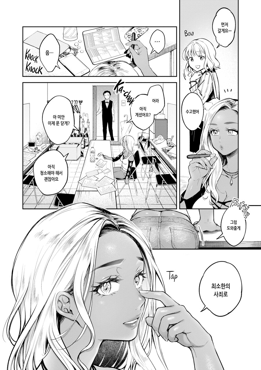 가게 점장과 흑갸루 싱글맘 직원.manhwa_6.png
