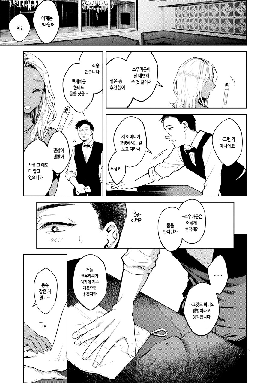 가게 점장과 흑갸루 싱글맘 직원.manhwa_7.png