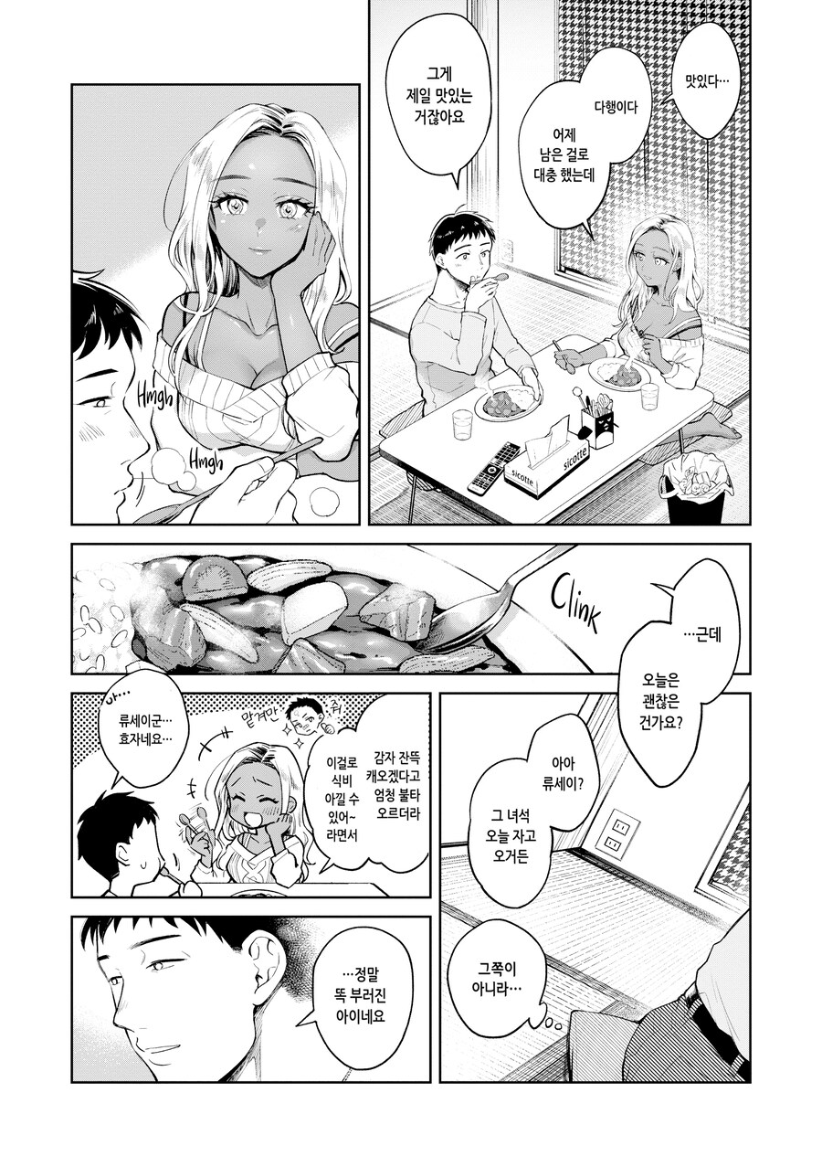가게 점장과 흑갸루 싱글맘 직원.manhwa_11.png