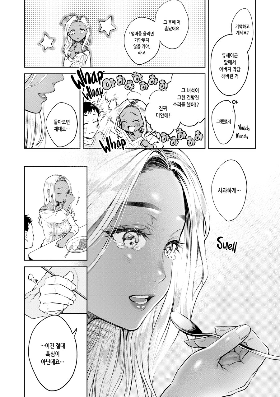 가게 점장과 흑갸루 싱글맘 직원.manhwa_12.png