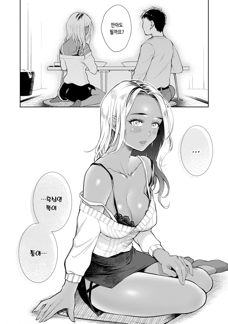 가게 점장과 흑갸루 싱글맘 직원.manhwa_13.png
