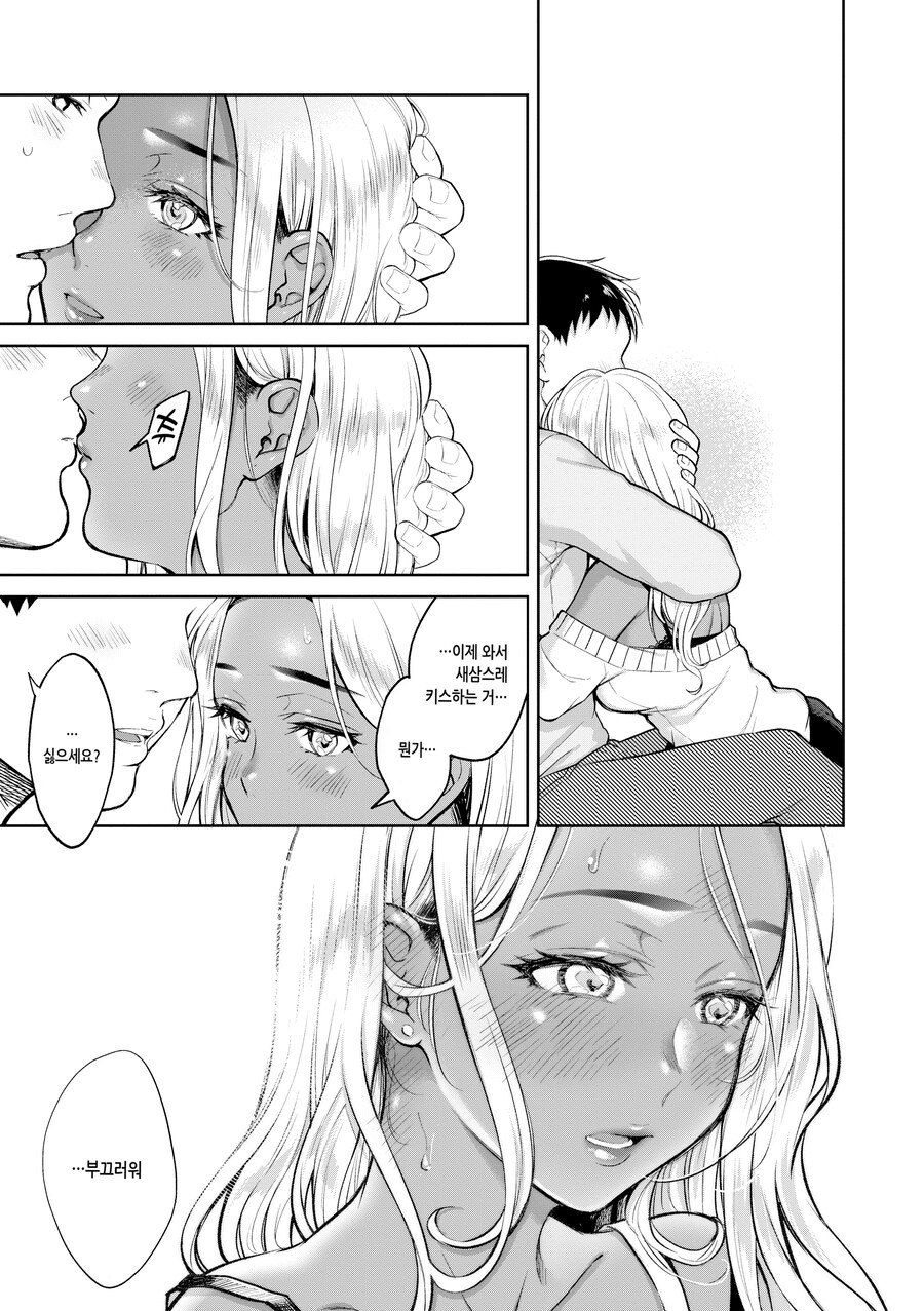 가게 점장과 흑갸루 싱글맘 직원.manhwa_14.png