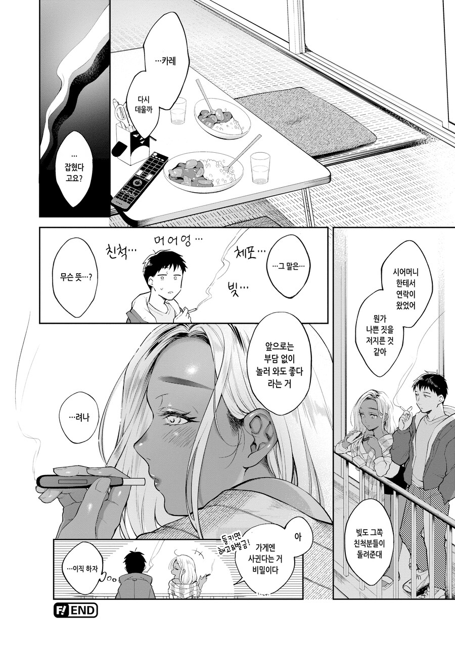 가게 점장과 흑갸루 싱글맘 직원.manhwa_15.png
