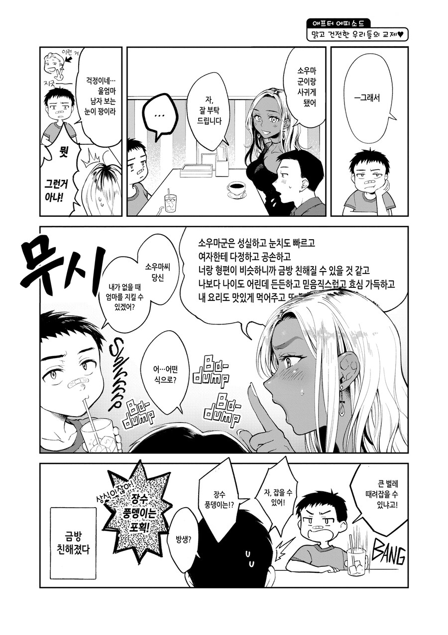 가게 점장과 흑갸루 싱글맘 직원.manhwa_16.png