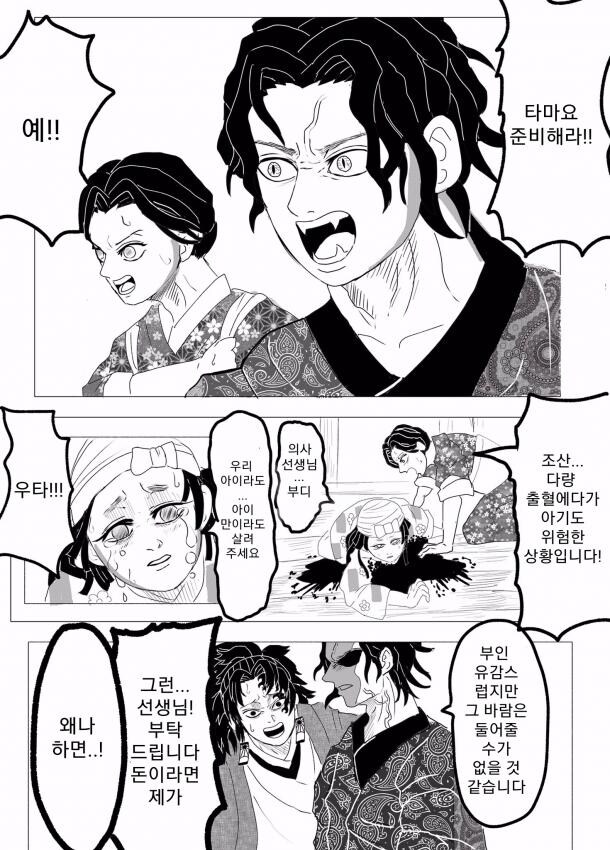 귀멸)진짜로 옳게된 무잔.manhwa_3.jpg