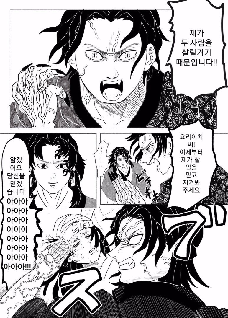 귀멸)진짜로 옳게된 무잔.manhwa_4.jpg