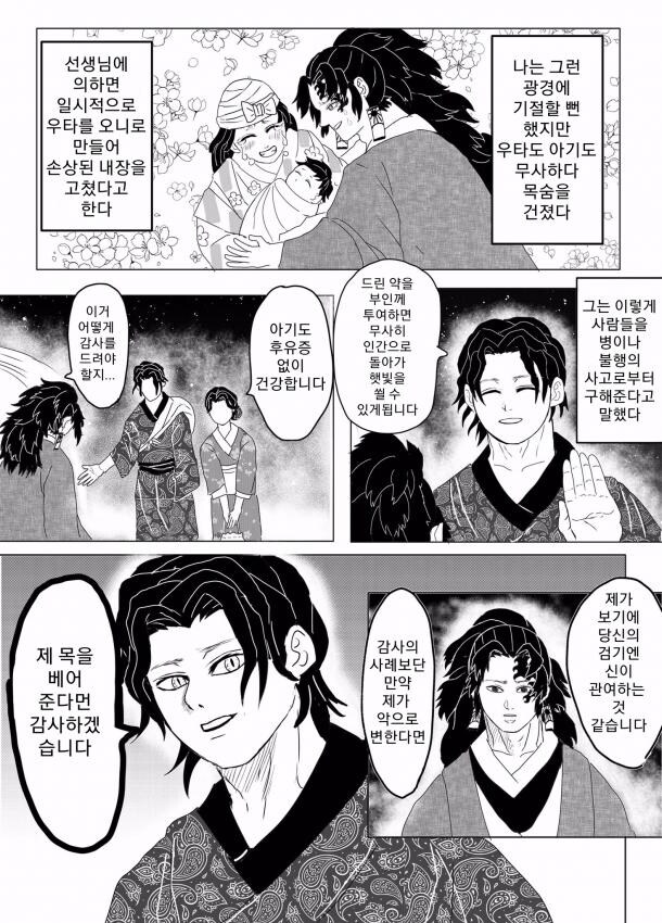 귀멸)진짜로 옳게된 무잔.manhwa_5.jpg