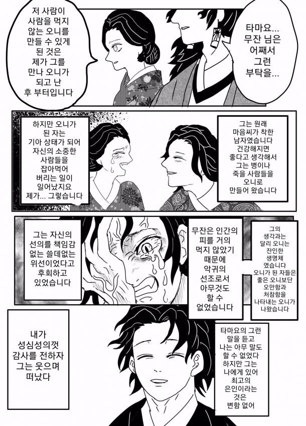 귀멸)진짜로 옳게된 무잔.manhwa_6.jpg