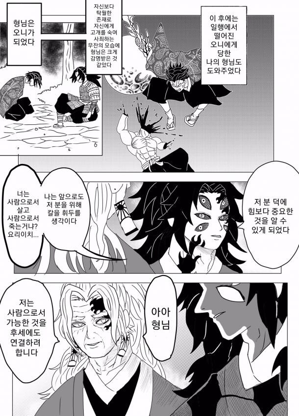 귀멸)진짜로 옳게된 무잔.manhwa_7.jpg