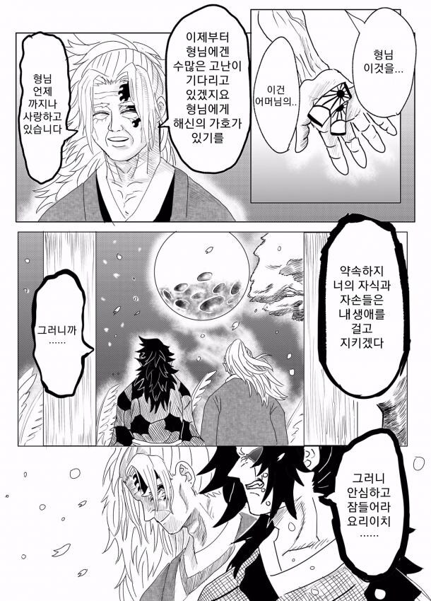 귀멸)진짜로 옳게된 무잔.manhwa_8.jpg