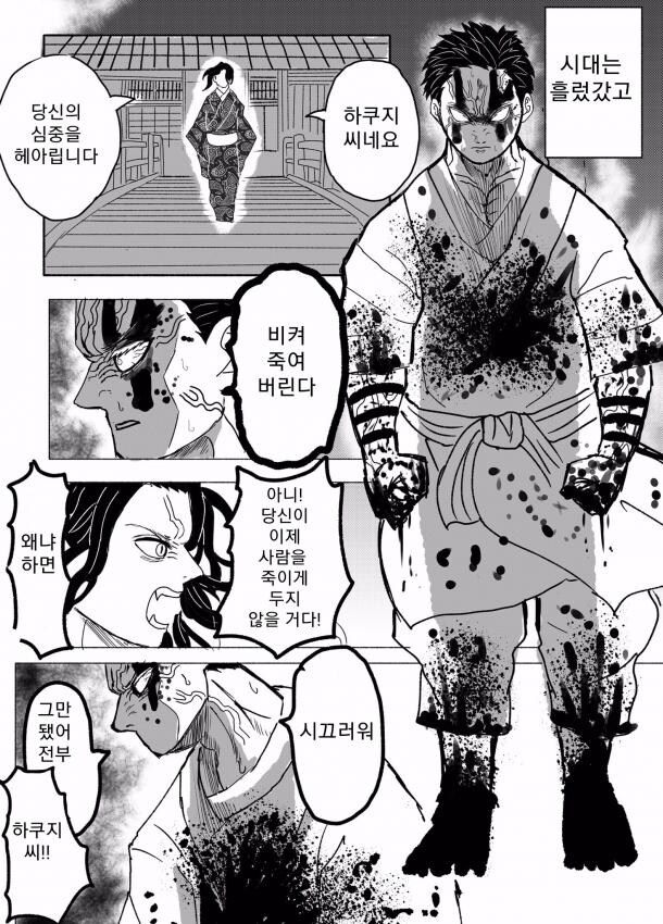 귀멸)진짜로 옳게된 무잔.manhwa_9.jpg