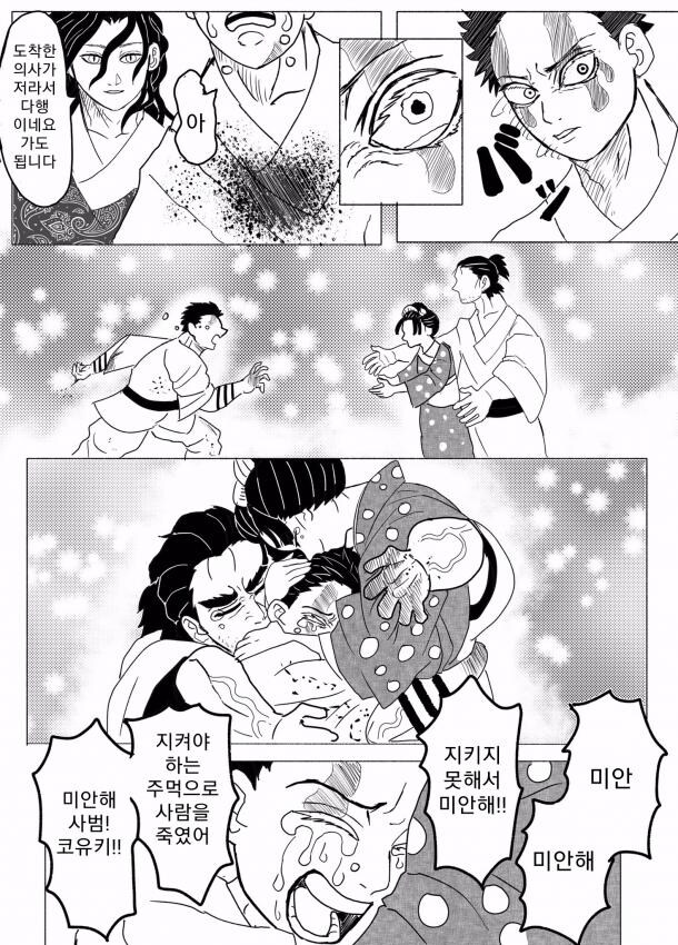 귀멸)진짜로 옳게된 무잔.manhwa_10.jpg