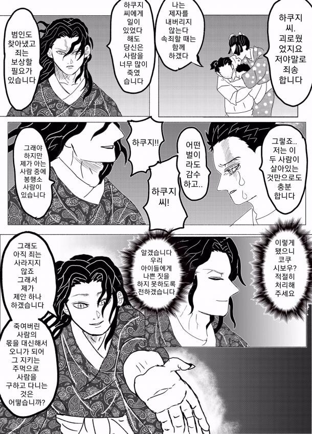 귀멸)진짜로 옳게된 무잔.manhwa_11.jpg