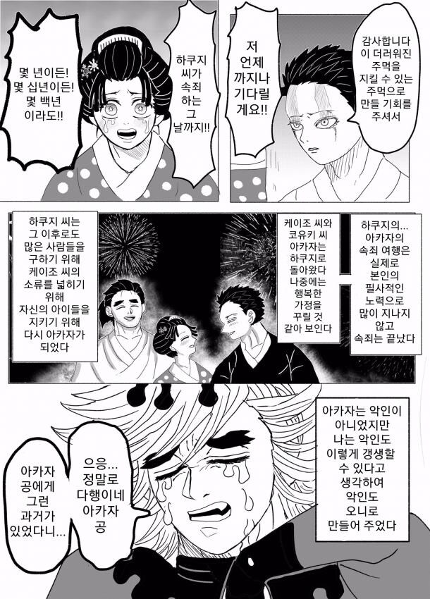 귀멸)진짜로 옳게된 무잔.manhwa_12.jpg
