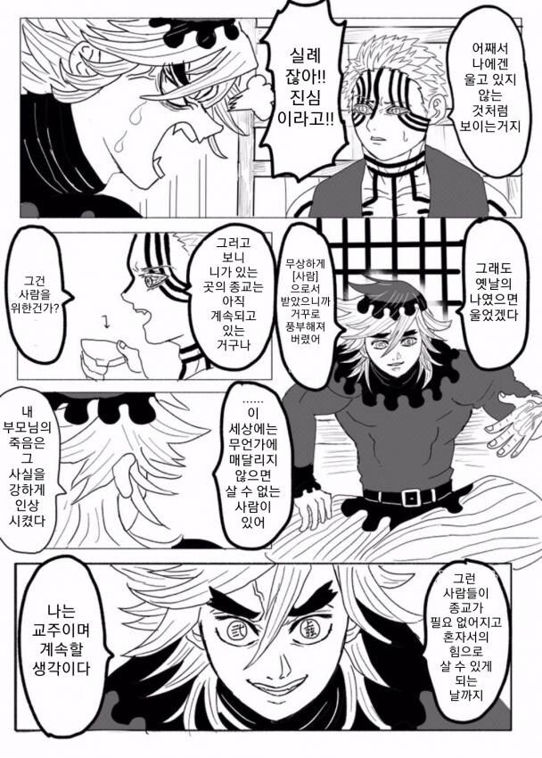귀멸)진짜로 옳게된 무잔.manhwa_13.jpg