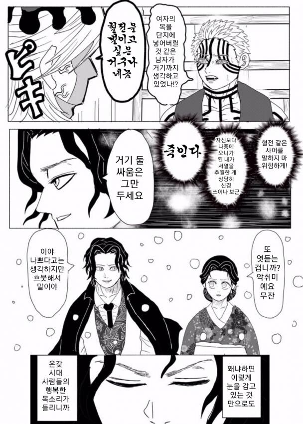 귀멸)진짜로 옳게된 무잔.manhwa_14.jpg