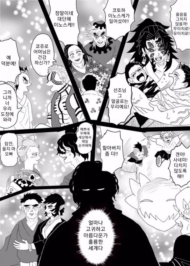 귀멸)진짜로 옳게된 무잔.manhwa_15.jpg
