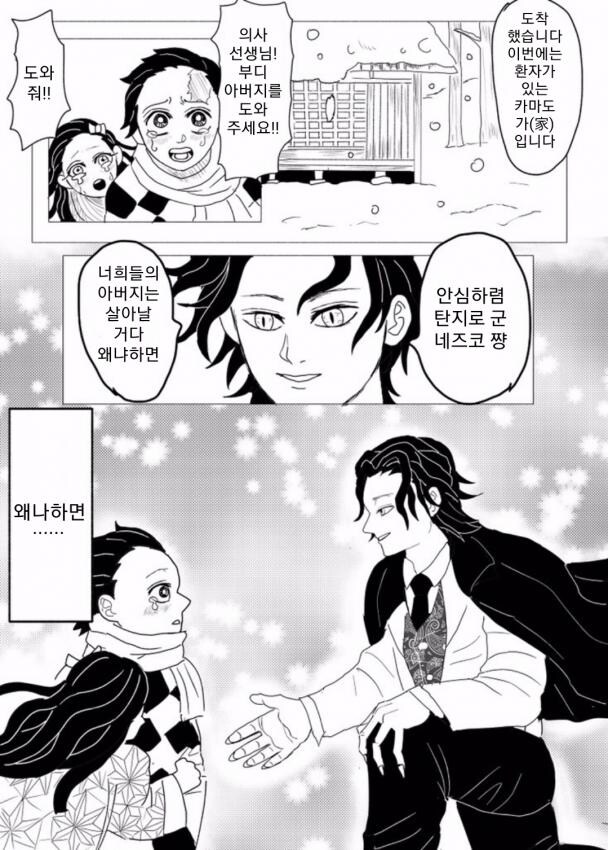귀멸)진짜로 옳게된 무잔.manhwa_16.jpg