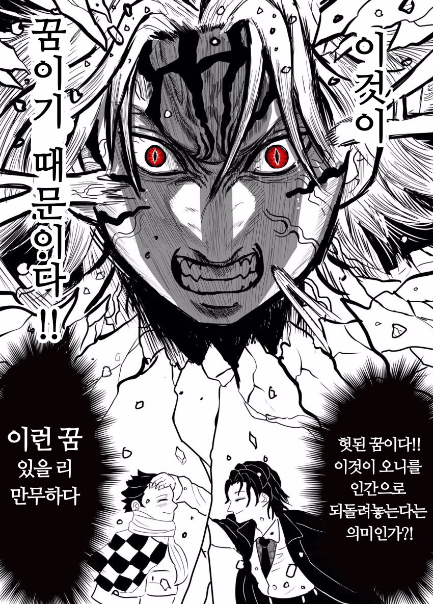 귀멸)진짜로 옳게된 무잔.manhwa_17.png