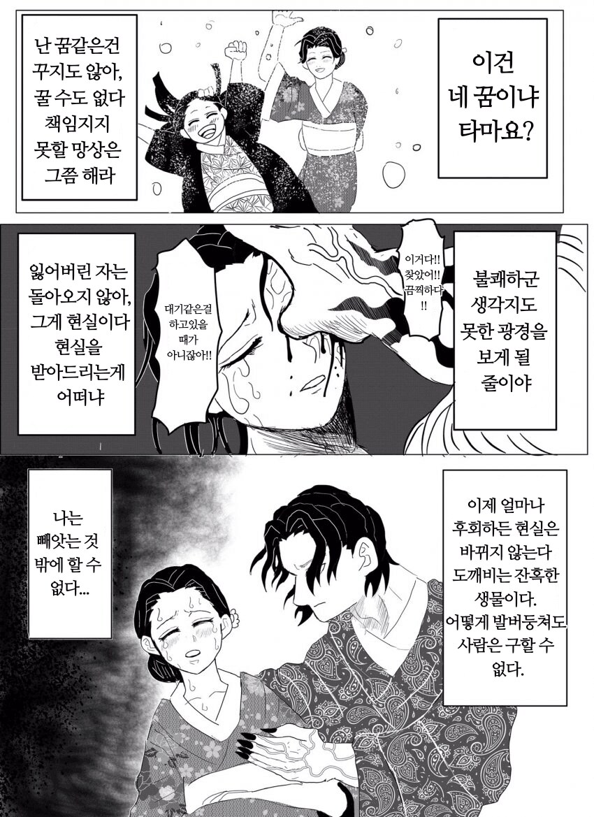 귀멸)진짜로 옳게된 무잔.manhwa_19.png