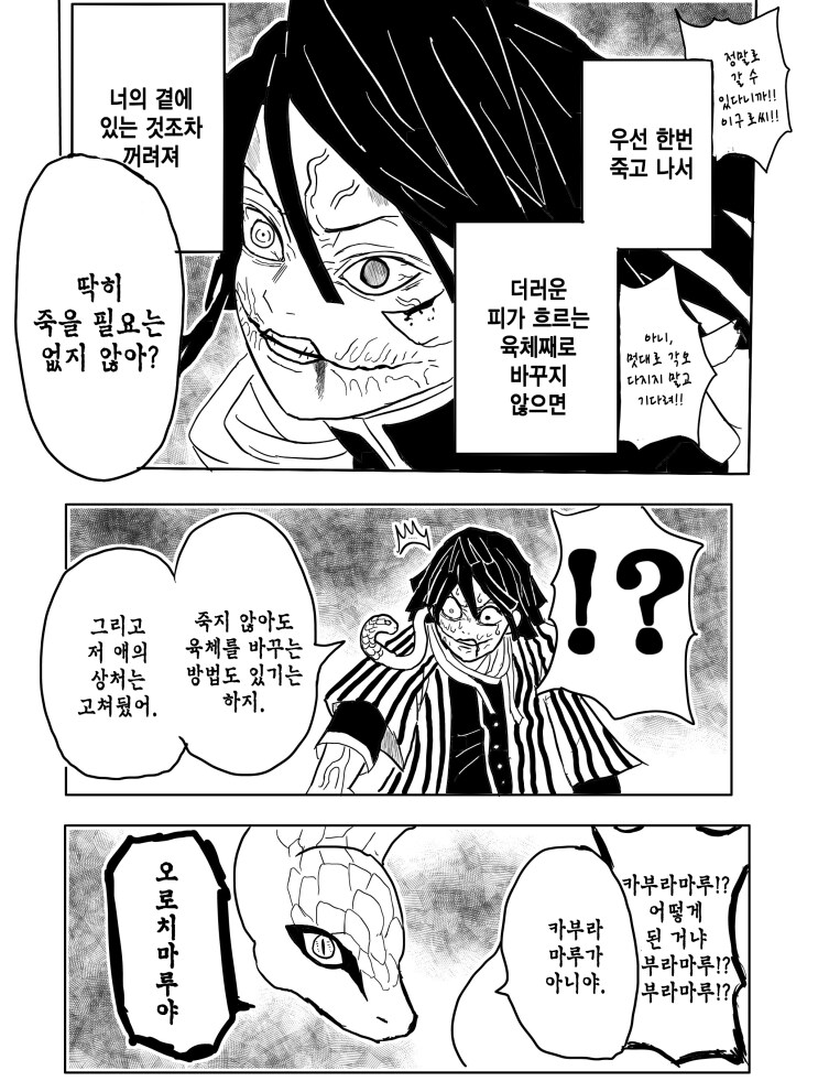 귀멸x나루토) 뱀 아저씨가 귀살대를 도와주는.manwha_2.png
