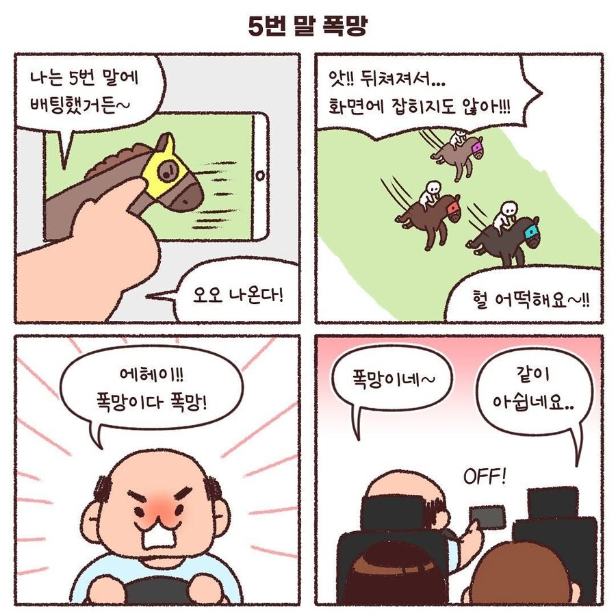 이상한 제주 택시 아저씨 만화_3.jpg