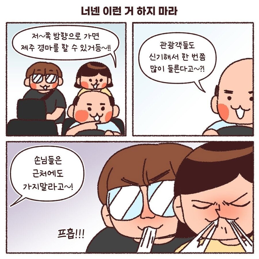 이상한 제주 택시 아저씨 만화_4.jpg