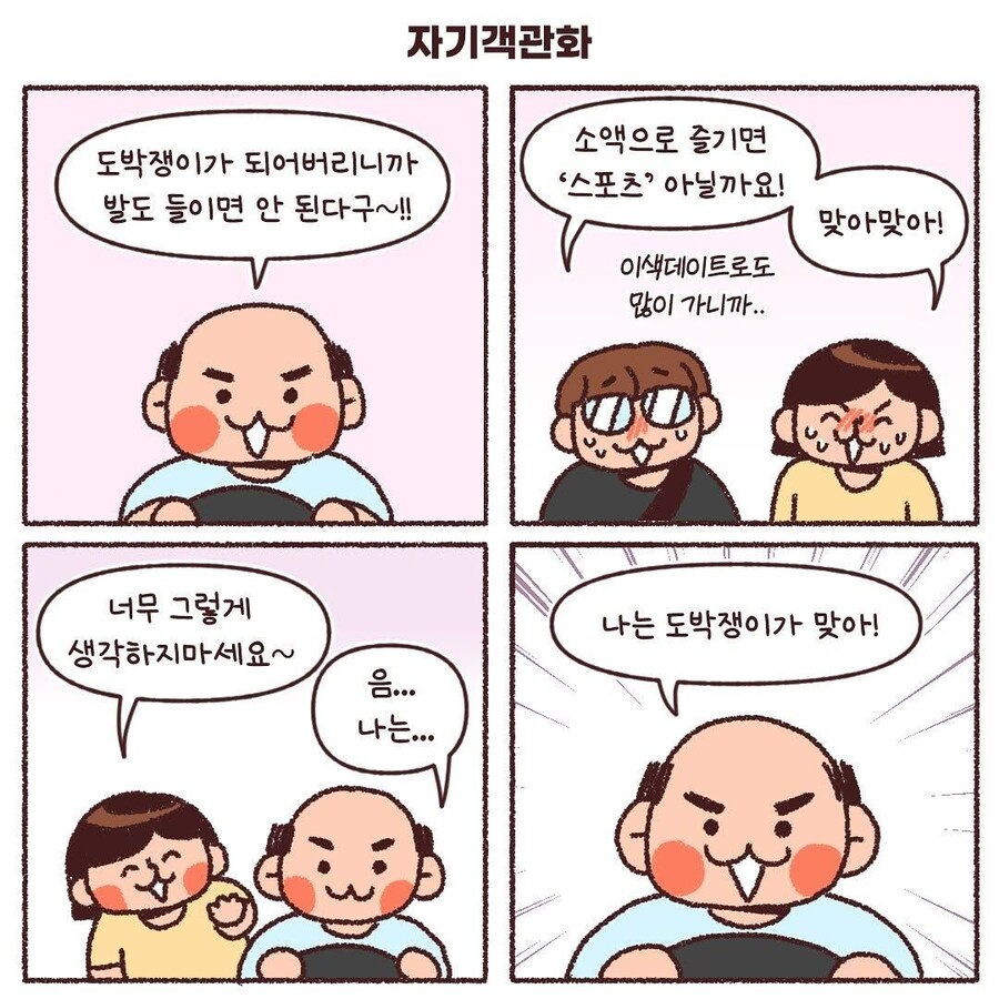 이상한 제주 택시 아저씨 만화_5.jpg