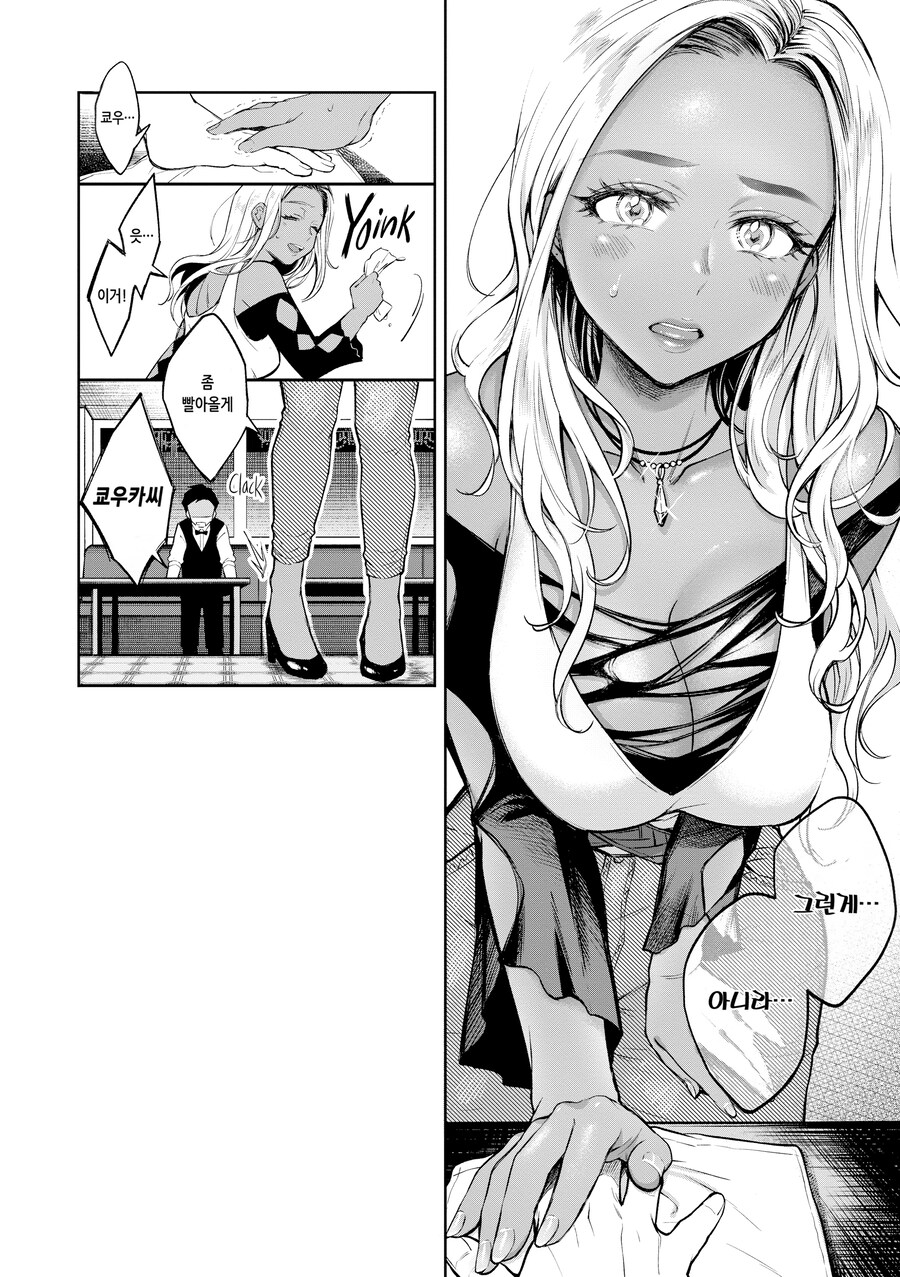 가게 점장과 흑갸루 싱글맘 직원.manhwa_8.png