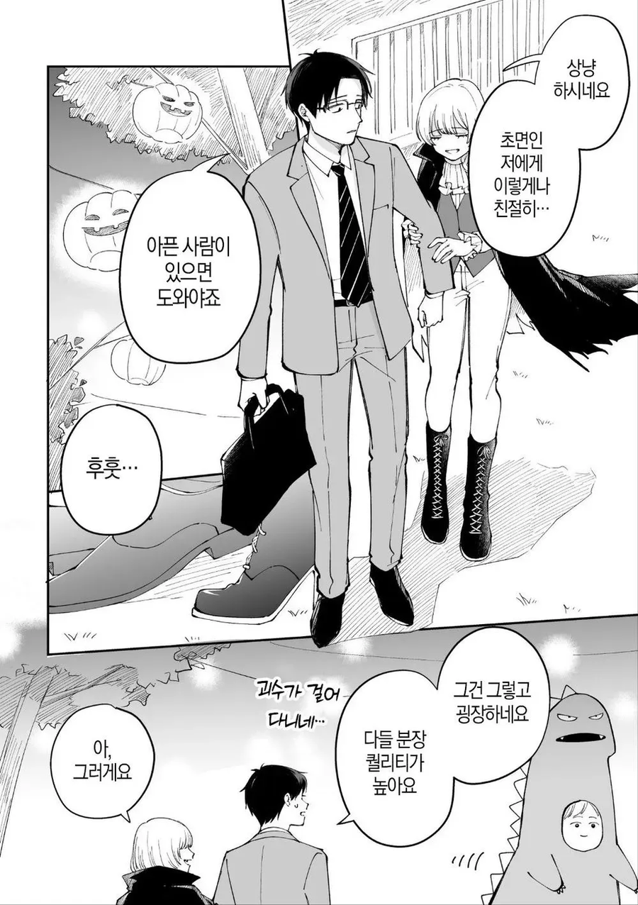 의외로 할로윈에만 가능한 코스프레 만화_4.webp