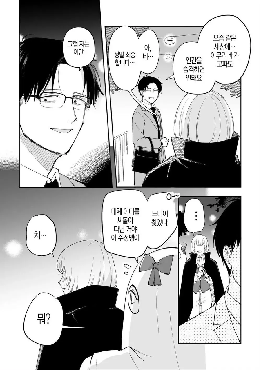 의외로 할로윈에만 가능한 코스프레 만화_10.webp