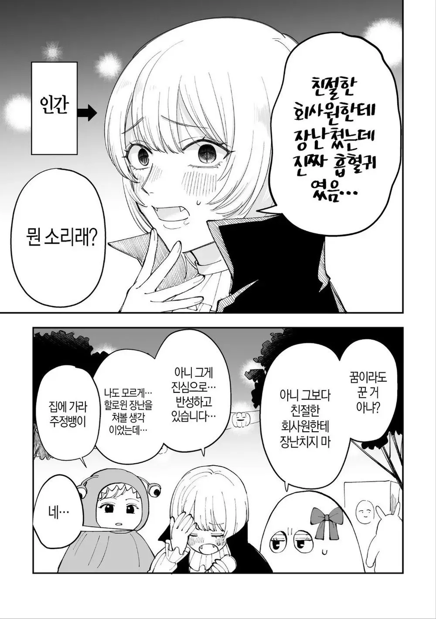 의외로 할로윈에만 가능한 코스프레 만화_11.webp