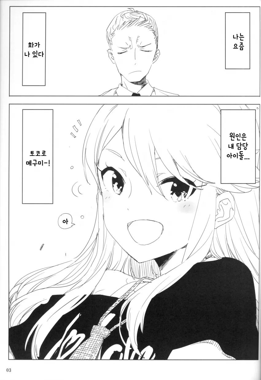 [@] 메구미한테 화난 P_1.webp