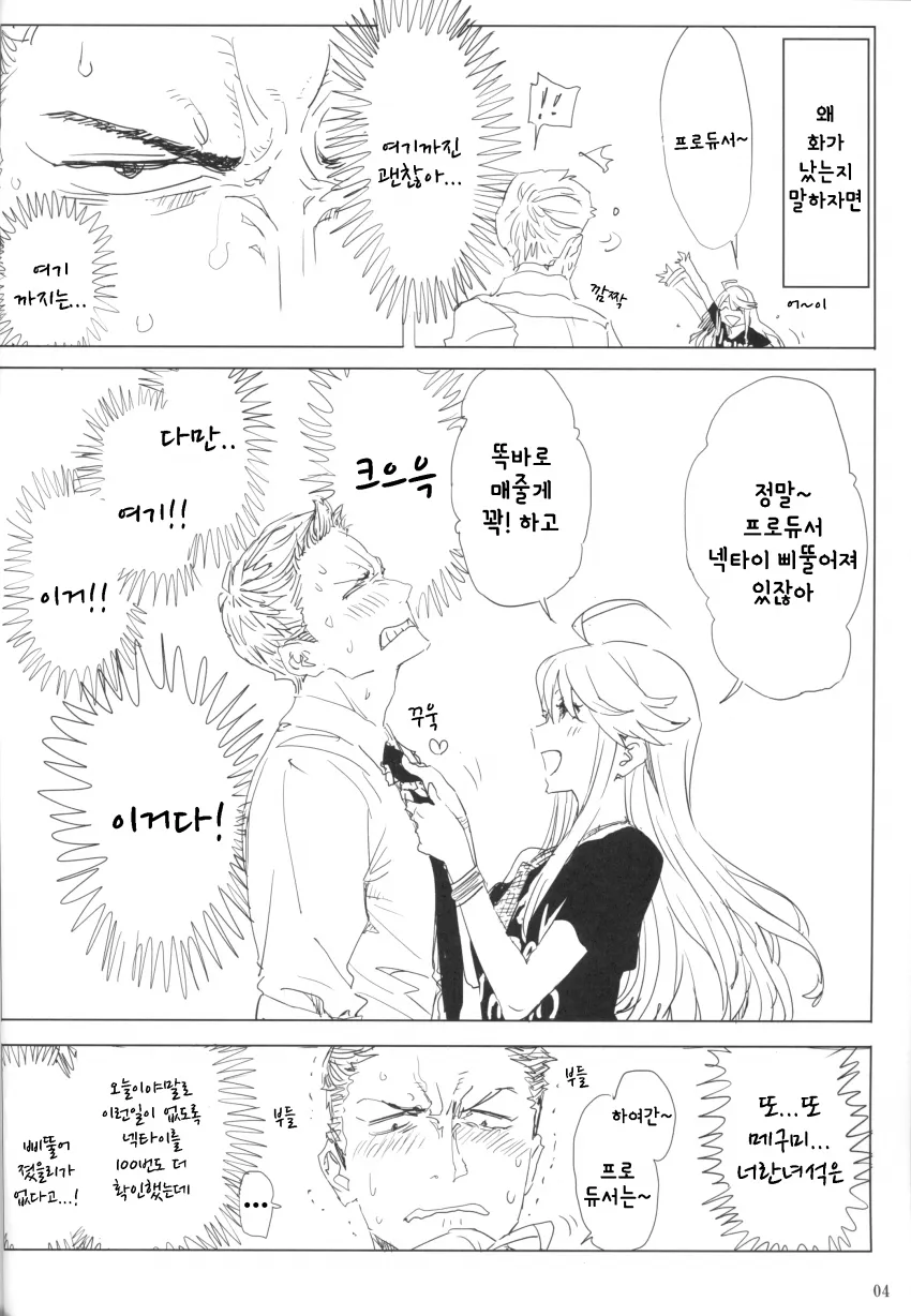 [@] 메구미한테 화난 P_2.webp