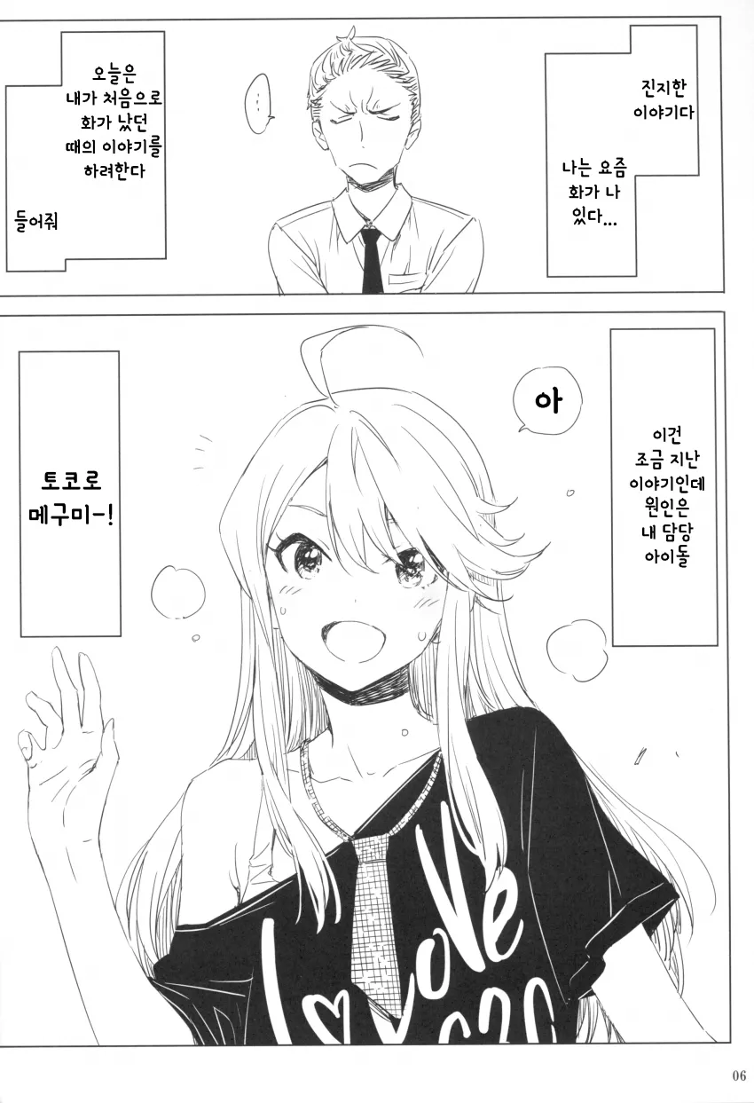 [@] 메구미한테 화난 P_4.webp