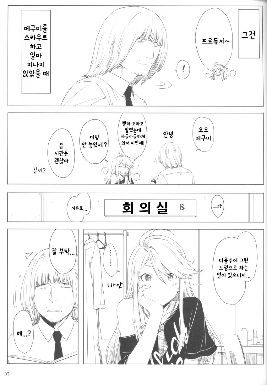 [@] 메구미한테 화난 P_5.webp