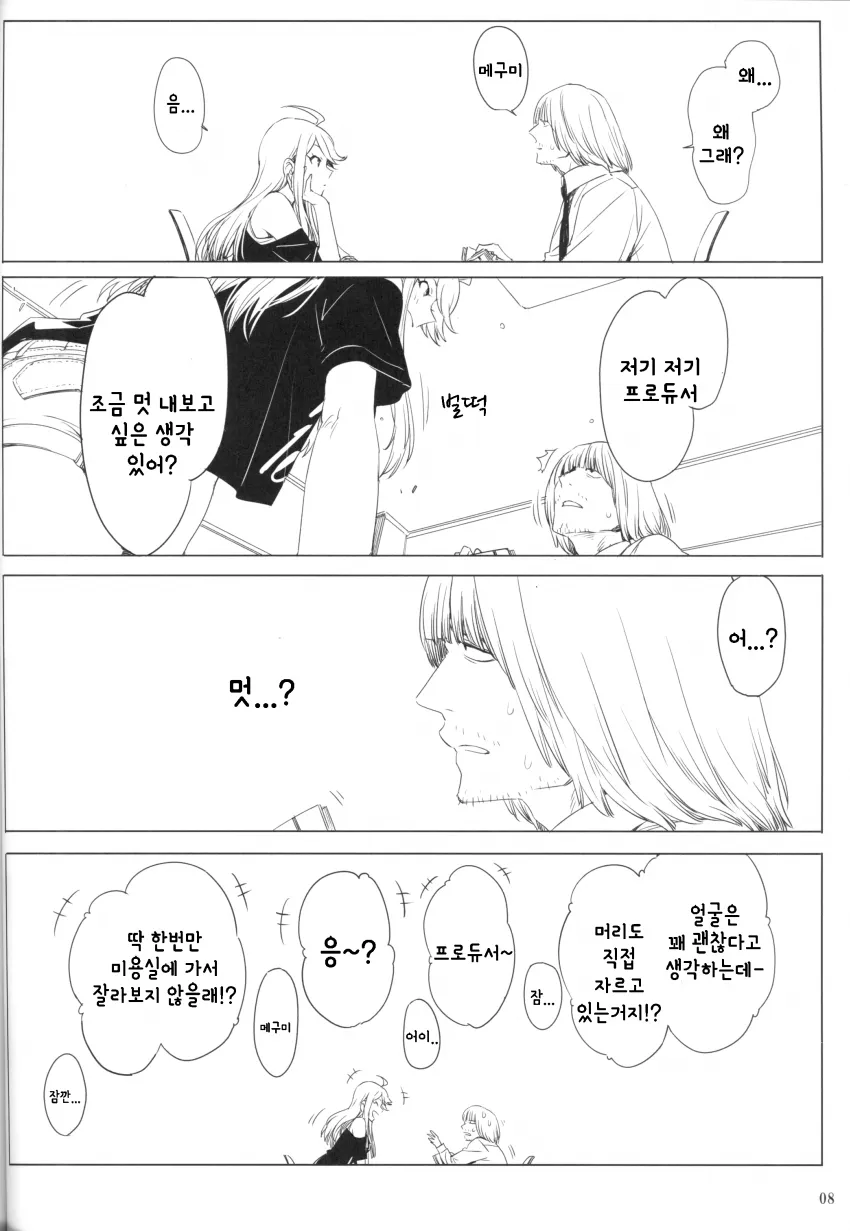 [@] 메구미한테 화난 P_6.webp